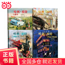 【当当正版童书】哈利波特全套集中文版/典藏版/中英双语版/20周年纪念版/彩绘版 JK罗琳著 人民文学出版社 哈利波特全彩绘本精装(1-4）