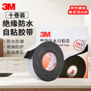 3M绝缘防水自粘 耐高温防潮密封高压绝缘防水胶布J20电工胶带十卷