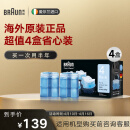 博朗（BRAUN）剃须刀清洗液CCR4清洁液4盒装润滑原装进口正品清洁中心配件
