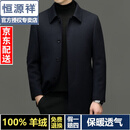 恒源祥高档100％纯山羊绒大衣商务休闲男士翻领加厚领导干部装毛呢外套 藏青 XL 180