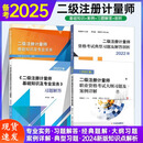备考2026二级注册计量师考试教材用书（专业实务+习题解答+大纲习题·案例详解+典型习题·经典题解） 四本套装