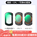 卓尔（K&F CONCEPT）大疆pocket3滤镜运动相机滤镜套装口袋相机大疆配件磁吸安装快拆滤镜黑柔1/4可调nd减光镜