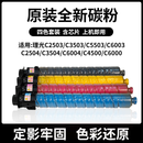 理光原装碳粉2503 3503 4503 5503 6003 3504 6004彩色复印机粉盒 四色套装