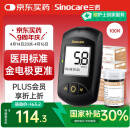 三诺血糖检测仪家用医用升级血糖仪 金试纸脱氢酶准度高 金稳+100支套