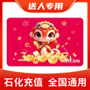 加油卡服务充值卡中石化充值服务全国通用购物卡礼品卡 300