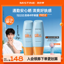 Mistine蜜丝婷小黄帽防晒霜【囤货优选】高倍防晒防水防汗60ml*2spf50+