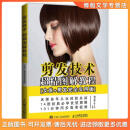 正版旧书剪发技术超精图解教程（女发+男发完全实用版）（摄影客出品）张彦Kevin人民邮电出版社