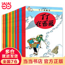 丁丁历险记 大开本经典新版 全集22册非注音版7-12岁小学生 卡通漫画书 课外阅读故事绘本书 中国少年 出版社 【16开 定价506】丁丁历险记 大开本 全22册