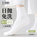 七海秋一次性袜子防臭日抛中筒袜透气吸汗出差旅行男女通用军训袜子10双