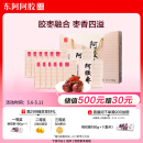 东阿阿胶阿胶枣1200g 蜜枣金丝枣 独立包装即食母亲节礼物送长辈礼盒