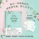 抄写英语的奇迹精选100篇激励人心的英文文章练就双语肌肉与强者心态！