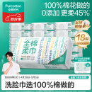 全棉时代【丁禹兮推荐】100%棉一次性洗脸巾抽纸婴儿棉柔巾擦脸干湿两用 【经典款】 1层 100片*18包
