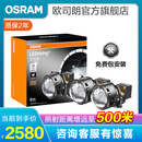 欧司朗汽车LED双光透镜套装 近光远光改装远近一体前大灯灯泡 灯光升级 【探月者】8光源 两近四远双白光辅助灯【免费安装】