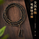 墨唐海南莺歌绿奇楠沉香手串沉水级天然绿棋楠佛珠108颗手链女款 一物一拍每个编号仅一串