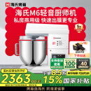 海氏（Hauswirt）【国家补贴】M6厨师机和面机家用商用大容量全自动揉面机打蛋器搅面机奶油机 升级冰桶款 7L