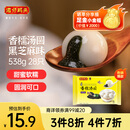 湾仔码头香糯黑芝麻汤圆538g28只汤圆元宵早餐点心速冻生鲜食品