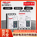 德力西电气德力西光伏自动重合闸过欠压CDLE6Y智能液晶费控型漏电开关保护器 400A 4P