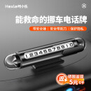 呵小乐临时停车号码牌汽车挪车电话牌滚动隐藏手机电话牌安全锤破窗