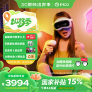 PICO 4 Ultra MR 混合现实一体机 运动版 赠近视镜片 智能眼镜 XR游戏机 非quest3送礼企业团购