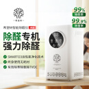 希望树空气净化除醛仪白色 除甲醛净化器除异味除菌家用桌面净化空气