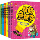 脑筋急转弯大全（全6册） 彩图注音版6-12岁儿童思维训练书益智游戏书培养孩子的想象力提高专注能力暑假阅读暑假课外书课外暑假自主阅读假期读物省钱卡