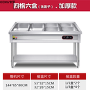 OEMG快餐保温台商用台式电加热汤池售打菜饭食堂设备不锈钢快餐车小型 四格六盒（加厚带盖）