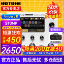 HOTONEampero II stomp stage效果器ampero one mini电吉他综合效果器 Ampero II Stomp 香草白+原装包