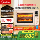 美的（Midea）【国家补贴】小贝壳Q40风炉家用多功能烤箱 石墨烯免预热/热风空气炸/四面搪瓷/彩屏屏显/复脆