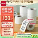 得力（deli）60*40mm 800枚*15卷 珊瑚海三防热敏标签纸 食品服饰不干胶打印纸11883【适配3寸标签机720C等】