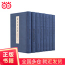 唐长孺文集(全八册)精