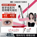 三资堂睫毛打底膏防汗防水不晕染纤长卷翘持久自然打底定型新手不伤眼 一支装 【赠睫毛夹*1+湿巾*1】 纤长卷翘 持久定型不结块