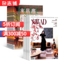 安邸AD+家居廊组合杂志订阅 2025年6月起订 组合共10期 杂志铺全年订阅 家居建筑装修家居装饰 造型设计时尚达人