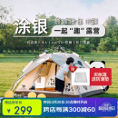 骆驼（CAMEL）帐篷户外便携式折叠野营露营公园野餐全自动帐篷【山系熊猫】
