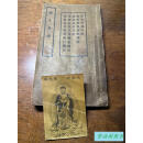 二手书七五新 民国22年初版,印光法师编撰《净土五经》一册全,附赠净光法师签名照片一张。 不详 1 标准