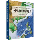 中国近海海洋地质