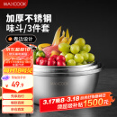美厨（maxcook）不锈钢盆三件套 加大加厚调料盆和面盆洗菜盆味斗套装 MCWS-3