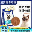皇恒赛级暹罗猫专用冻干猫粮成猫幼猫全期通用三文鱼全阶段5斤装 鸡肉三文鱼味 2.5kg