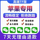 苹果微信分身永久多开iOS双开定制VX定位转发朋友圈防撤回 不跑路 旗舰版（最稳永久使用-保记录）