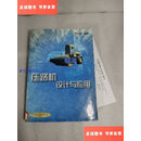 【二手9成新】【3排】压路机设计与应用，带勘误表， /尹继瑶 机械工业出版社
