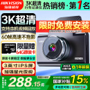 HIKVISION海康威视行车记录仪C6A 3K超高清星光夜视60帧高速不拖影语音声控