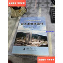 【二手9成新】航天发射塔设计 /魏继友 国防工业出版社