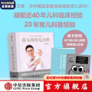 【蛇年版】包邮 崔玉涛育儿百科 科学养育法 中信出版社图书