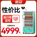 盛马自动售货机扫码制冷纯扫码无人贩卖机饮料零食带屏幕商用可定制贩卖机 60货道10寸屏风冷+订单监控