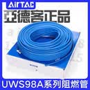 亚德客UWS98A双层阻燃PU气管6X4/8X5/10X6.5/12X8mm高温防烫防火 阻燃管8X5蓝色50米 内管外径8内