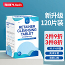 雅克菱 保持器清洁片 正畸牙套泡腾片 矫正牙齿隐形牙套除菌清洁 120片