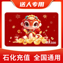 加油卡服务充值卡中石化充值服务全国通用购物卡礼品卡 500