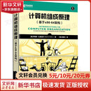 计算机组成原理 基于x86-64架构  美 罗伯特·G.普兰茨 Robert G.Plantz  著 门佳  朱西方 译人民邮电出版社  新华书店文轩正版 图书