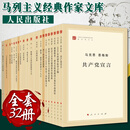 马列主义经典作家文库 人民出版社 马克思恩格斯 马克思主义基本原理概论 全32册