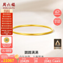 周六福黄金手镯女圆圆满满足金手镯实心计价A1012545 约21.79g 56mm