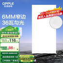 欧普（OPPLE） 集成吊顶led 铝扣板天花板格栅平板灯嵌入式厨房灯厨卫灯 锦悦【6mm极窄边】36瓦白光 防潮防锈抗油污